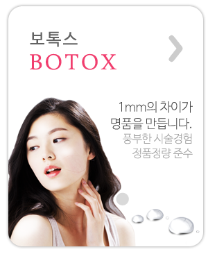 보톡스
